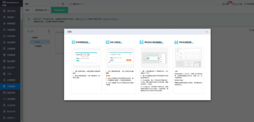 erp财务管理系统第三版项目四