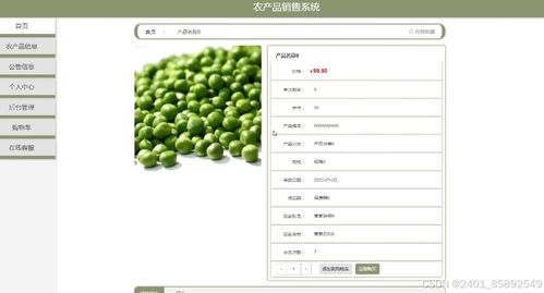 基于nodejs vue农产品销售系统 计算机毕业设计